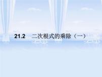 数学八年级下册16.3 二次根式的加减优质课课件ppt