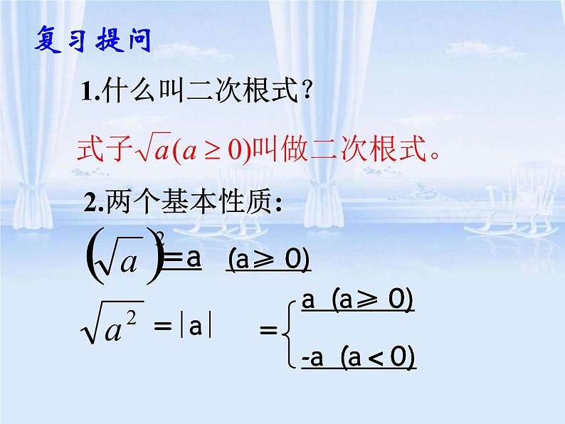 八年级下数学课件八年级下册数学课件《二次根式的加减》  人教新课标 (10)_人教新课标02