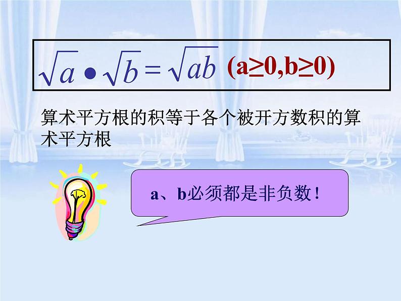 八年级下数学课件八年级下册数学课件《二次根式的加减》  人教新课标 (10)_人教新课标04