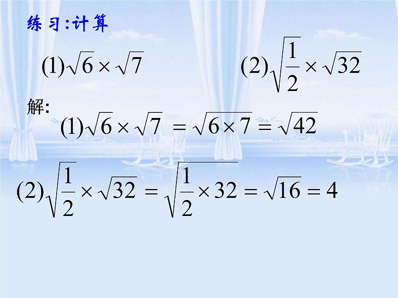 八年级下数学课件八年级下册数学课件《二次根式的加减》  人教新课标 (10)_人教新课标06