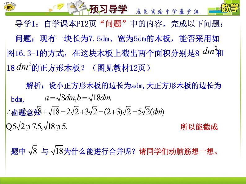 八年级下数学课件八年级下册数学课件《二次根式的加减》  人教新课标 (9)_人教新课标04