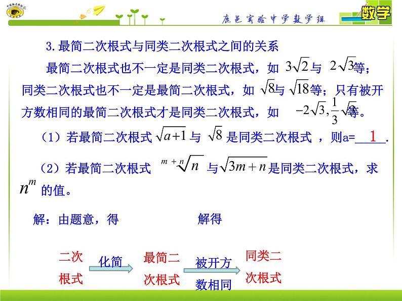 八年级下数学课件八年级下册数学课件《二次根式的加减》  人教新课标 (9)_人教新课标06