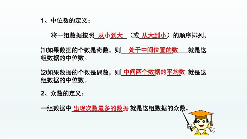 八年级下数学课件：20-1-2 中位数和众数  （共15张PPT）1_人教新课标第5页