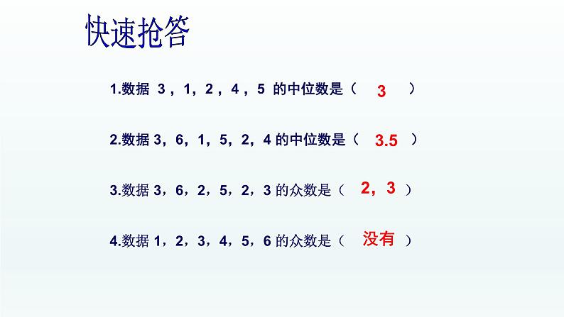 八年级下数学课件：20-1-2 中位数和众数  （共15张PPT）1_人教新课标第6页