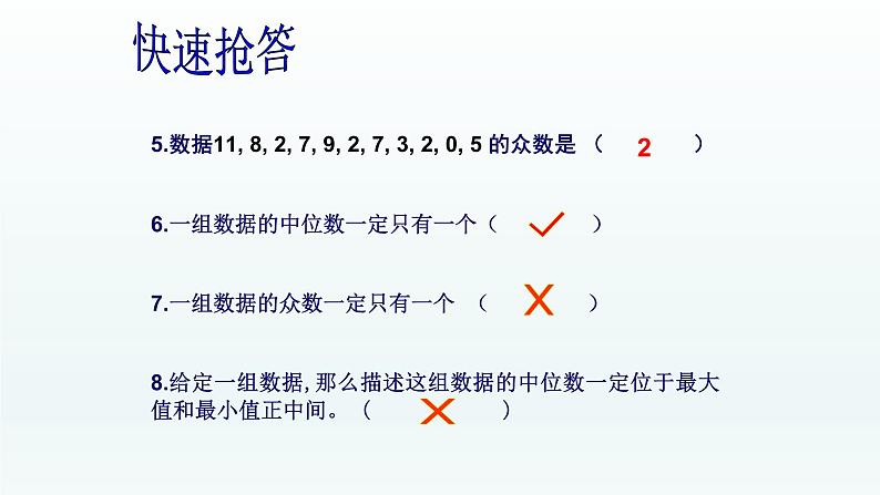 八年级下数学课件：20-1-2 中位数和众数  （共15张PPT）1_人教新课标第7页