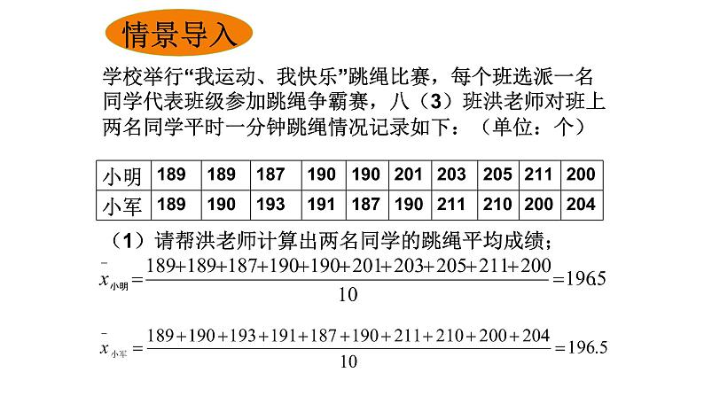 八年级下数学课件：20-2 数据的波动程度  （共17张PPT）_人教新课标04