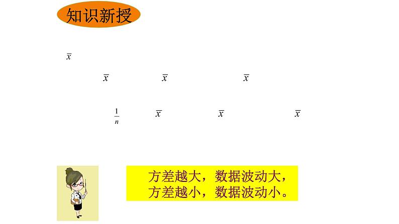 八年级下数学课件：20-2 数据的波动程度  （共17张PPT）_人教新课标06