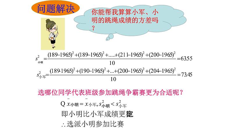 八年级下数学课件：20-2 数据的波动程度  （共17张PPT）_人教新课标07