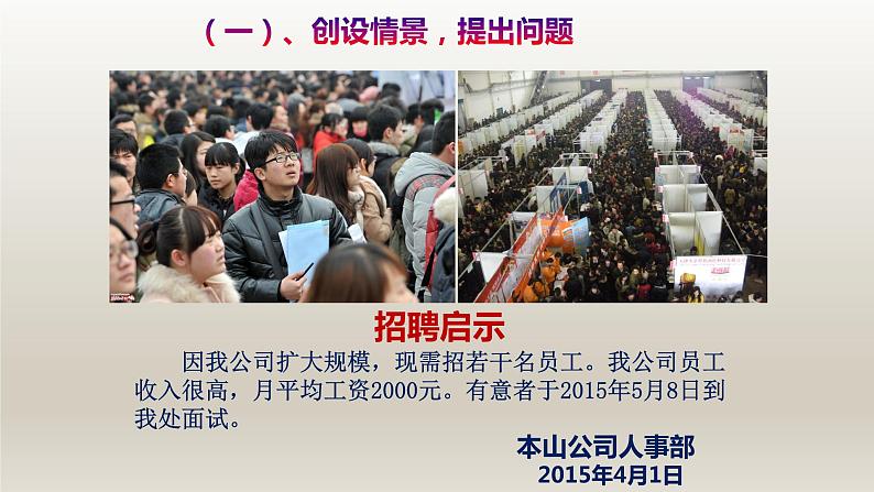 八年级下数学课件：20-1-2 中位数和众数  （共18张PPT）_人教新课标第3页