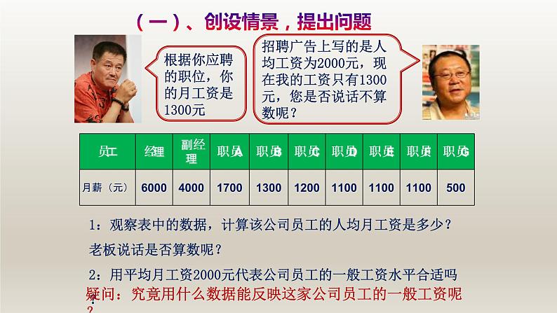 八年级下数学课件：20-1-2 中位数和众数  （共18张PPT）_人教新课标第4页