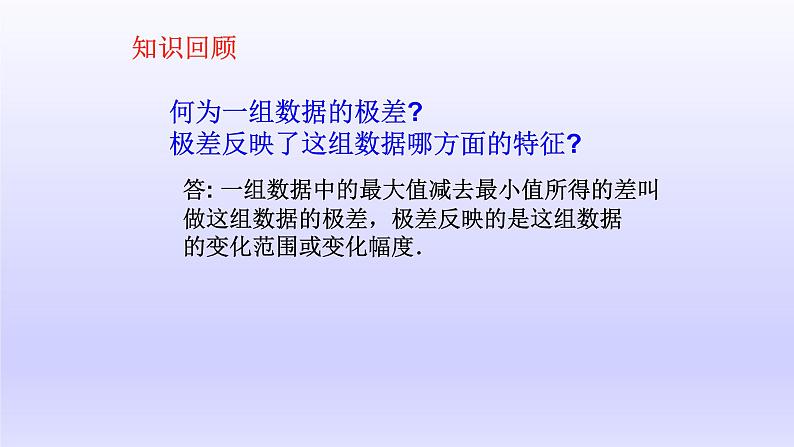 八年级下数学课件：20-2 数据的波动程度——方差  （共17张PPT）_人教新课标02