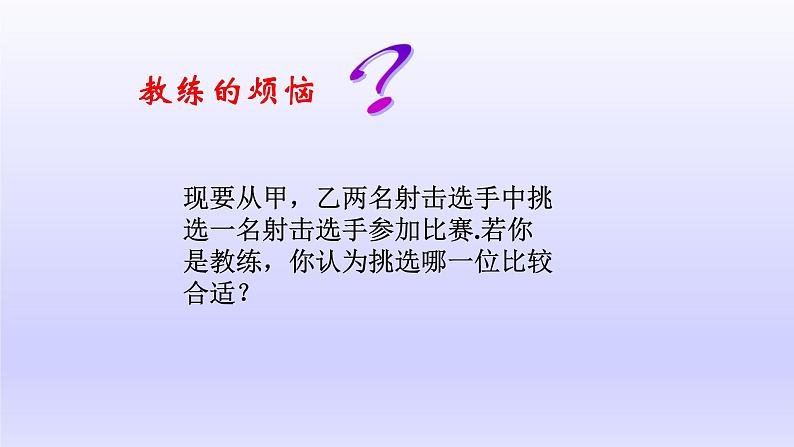 八年级下数学课件：20-2 数据的波动程度——方差  （共17张PPT）_人教新课标04