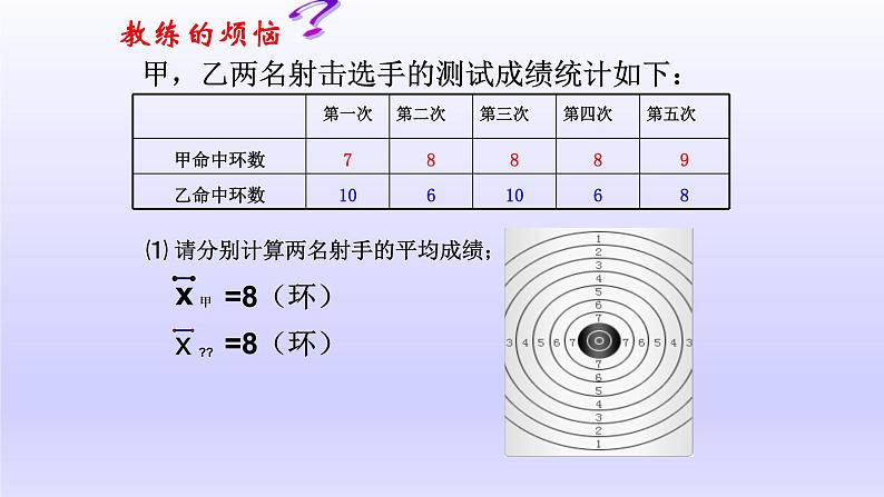 八年级下数学课件：20-2 数据的波动程度——方差  （共17张PPT）_人教新课标05