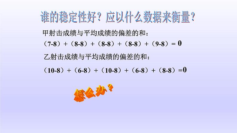 八年级下数学课件：20-2 数据的波动程度——方差  （共17张PPT）_人教新课标08