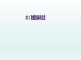 八年级下数学课件：20-2 数据的波动程度  （共14张PPT）_人教新课标