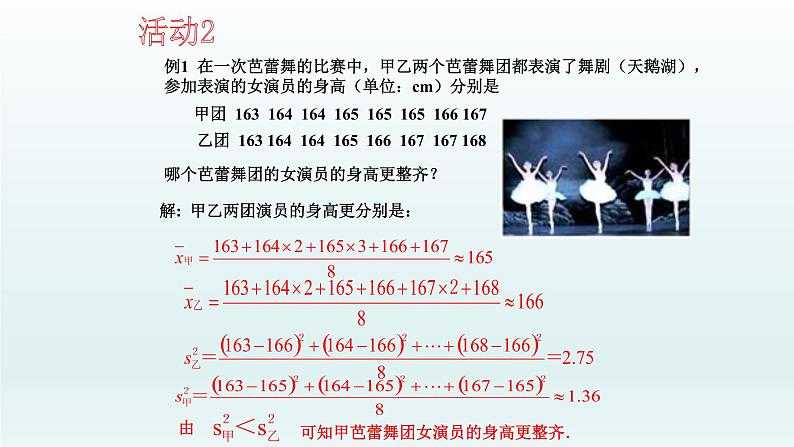 八年级下数学课件：20-2 数据的波动程度  （共14张PPT）_人教新课标07