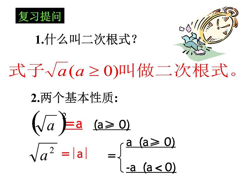 八年级下数学课件八年级下册数学课件《二次根式》  人教新课标 (3)_人教新课标02