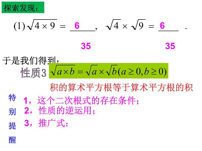 八年级下数学课件八年级下册数学课件《二次根式》  人教新课标 (3)_人教新课标03