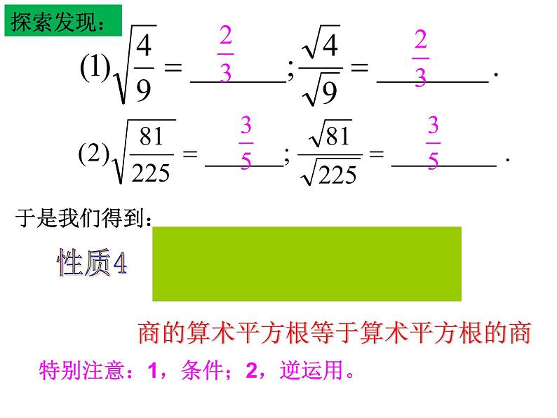 八年级下数学课件八年级下册数学课件《二次根式》  人教新课标 (3)_人教新课标04