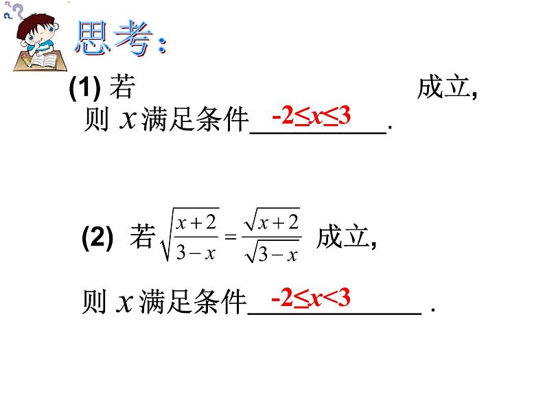 八年级下数学课件八年级下册数学课件《二次根式》  人教新课标 (3)_人教新课标05