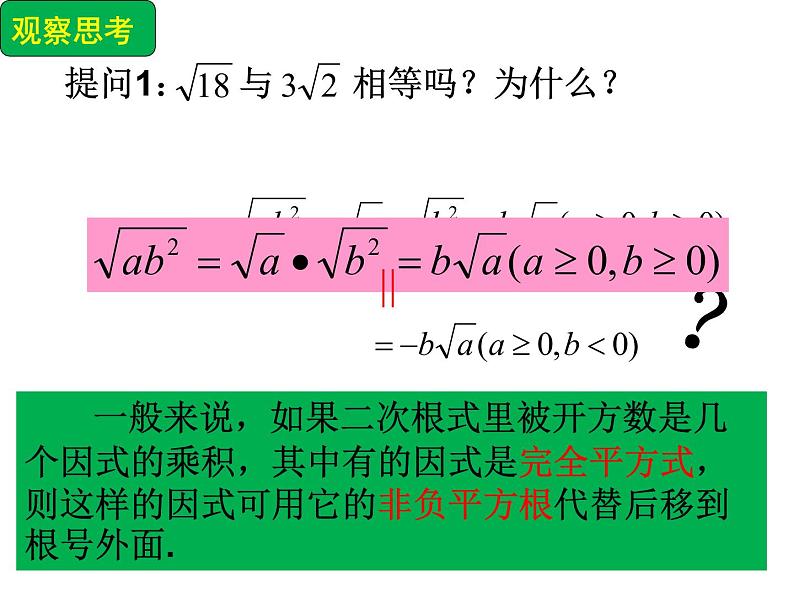 八年级下数学课件八年级下册数学课件《二次根式》  人教新课标 (3)_人教新课标06