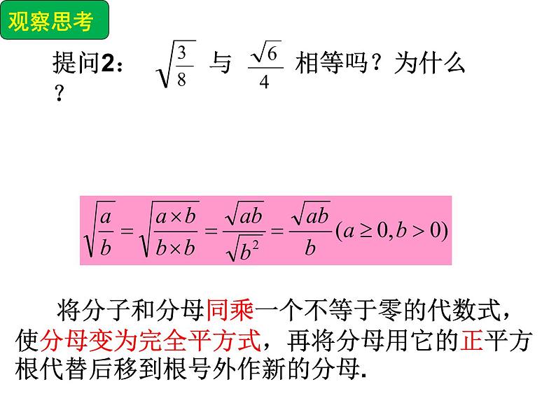 八年级下数学课件八年级下册数学课件《二次根式》  人教新课标 (3)_人教新课标07