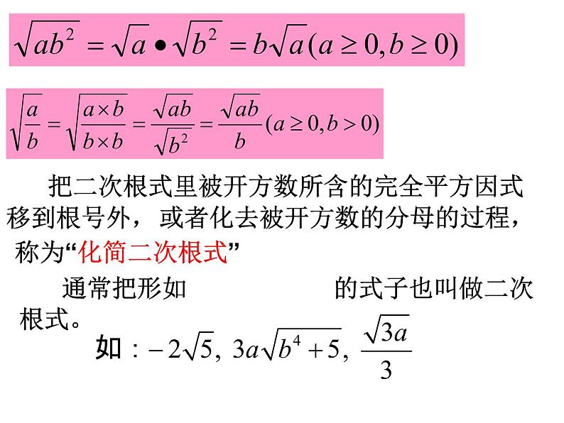 八年级下数学课件八年级下册数学课件《二次根式》  人教新课标 (3)_人教新课标08