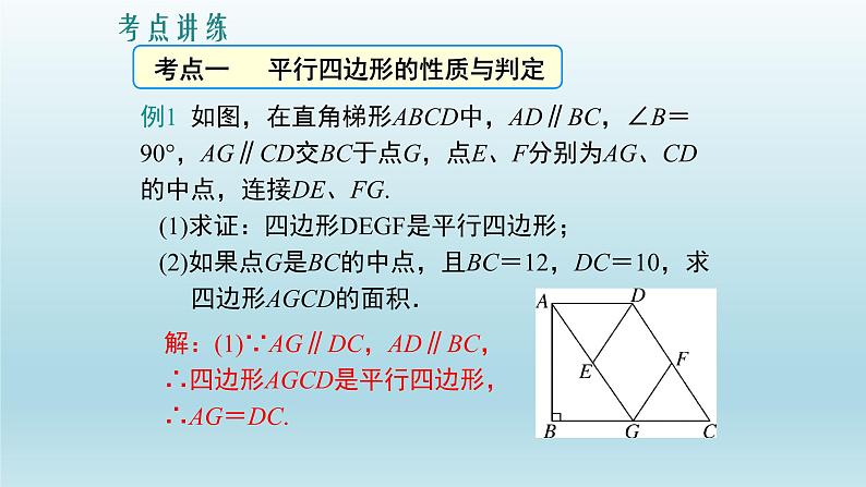 八年级下数学课件：第十八章 平行四边形 复习（共33张PPT）_人教新课标08