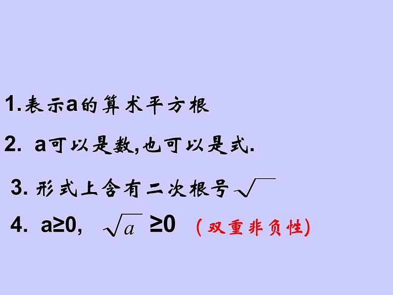 八年级下数学课件八年级下册数学课件《二次根式》  人教新课标 (2)_人教新课标05