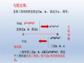 八年级下数学课件：第十七章 勾股定理  复习（共25张PPT）_人教新课标