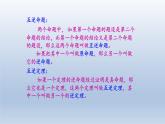 八年级下数学课件：第十七章 勾股定理  复习（共25张PPT）_人教新课标