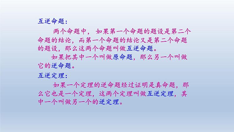 八年级下数学课件：第十七章 勾股定理  复习（共25张PPT）_人教新课标第3页