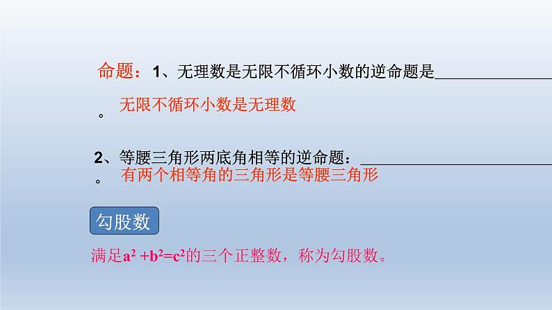 八年级下数学课件：第十七章 勾股定理  复习（共25张PPT）_人教新课标第4页