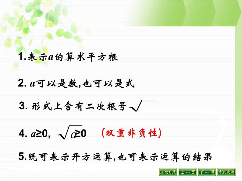 八年级下数学课件八年级下册数学课件《二次根式》  人教新课标 (1)_人教新课标07