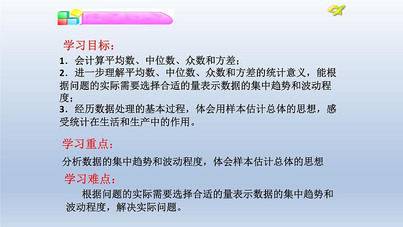 八年级下数学课件：第20章 数据的分析 小结与复习  （共26张PPT）_人教新课标02