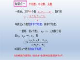 八年级下数学课件：第20章 数据的分析 小结与复习  （共26张PPT）_人教新课标