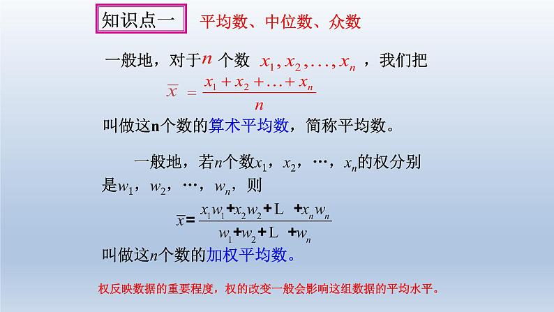 八年级下数学课件：第20章 数据的分析 小结与复习  （共26张PPT）_人教新课标05