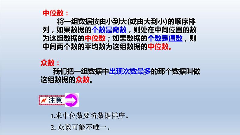 八年级下数学课件：第20章 数据的分析 小结与复习  （共26张PPT）_人教新课标06