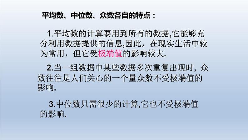 八年级下数学课件：第20章 数据的分析 小结与复习  （共26张PPT）_人教新课标07