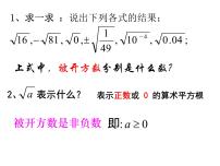 初中人教版第十六章 二次根式16.1 二次根式公开课ppt课件