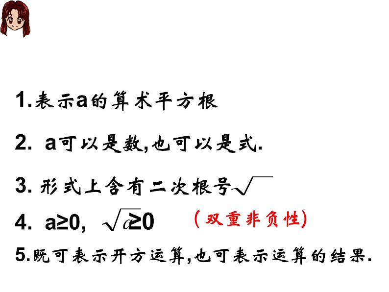 八年级下数学课件八年级下册数学课件《二次根式》  人教新课标 (4)_人教新课标03