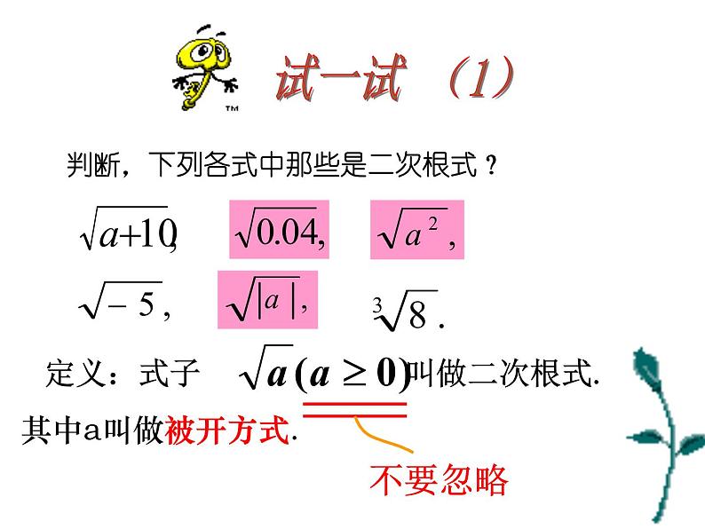 八年级下数学课件八年级下册数学课件《二次根式》  人教新课标 (4)_人教新课标04