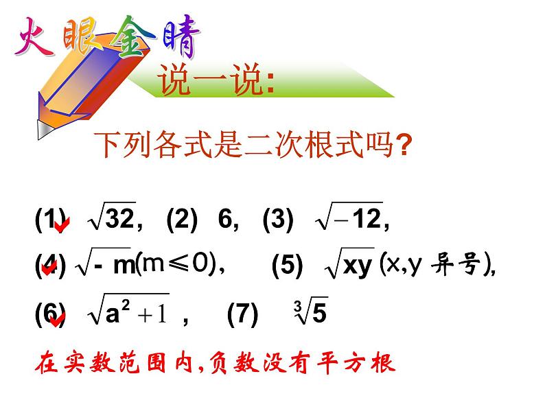 八年级下数学课件八年级下册数学课件《二次根式》  人教新课标 (4)_人教新课标05