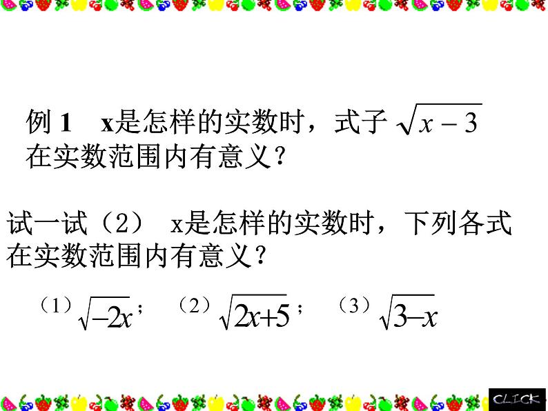 八年级下数学课件八年级下册数学课件《二次根式》  人教新课标 (4)_人教新课标07