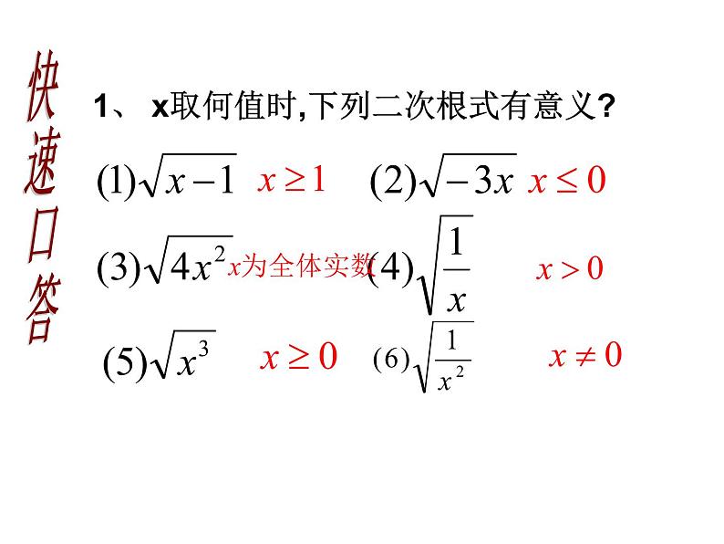 八年级下数学课件八年级下册数学课件《二次根式》  人教新课标 (4)_人教新课标08