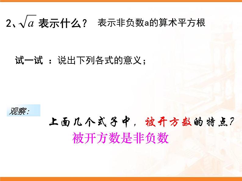 八年级下数学课件八年级下册数学课件《二次根式》  人教新课标 (7)_人教新课标03