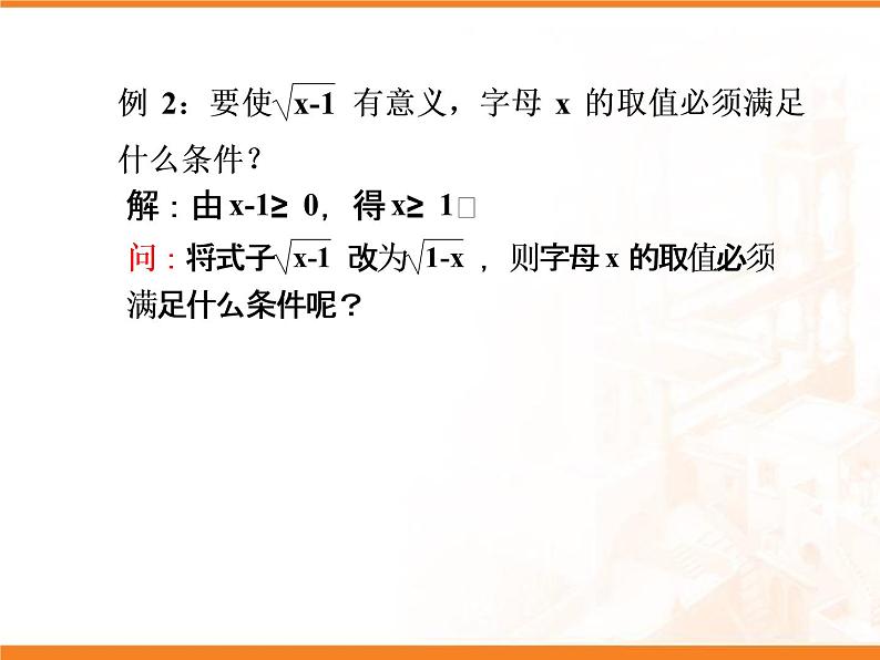 八年级下数学课件八年级下册数学课件《二次根式》  人教新课标 (7)_人教新课标06