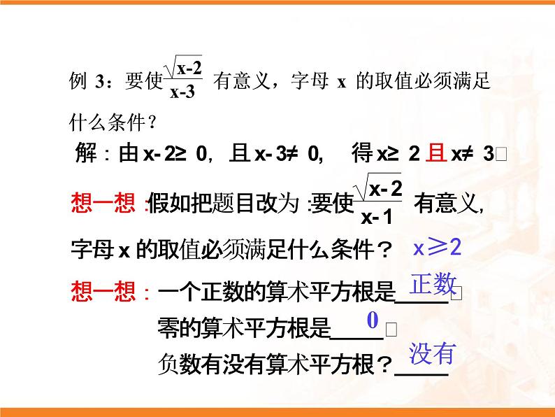 八年级下数学课件八年级下册数学课件《二次根式》  人教新课标 (7)_人教新课标07