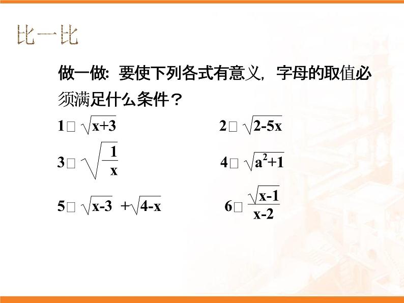 八年级下数学课件八年级下册数学课件《二次根式》  人教新课标 (7)_人教新课标08