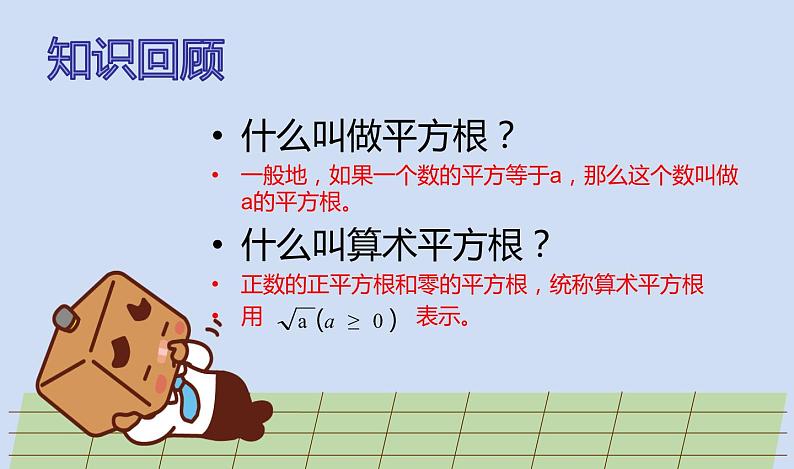 八年级下数学课件八年级下册数学课件《二次根式》  人教新课标 (14)_人教新课标05